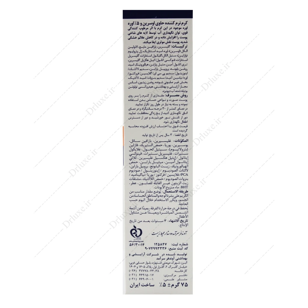 کرم مرطوب کننده دکتر ژیلا حاوی 5 درصد اوره اوسرین مناسب پوست خشک 75 گرم